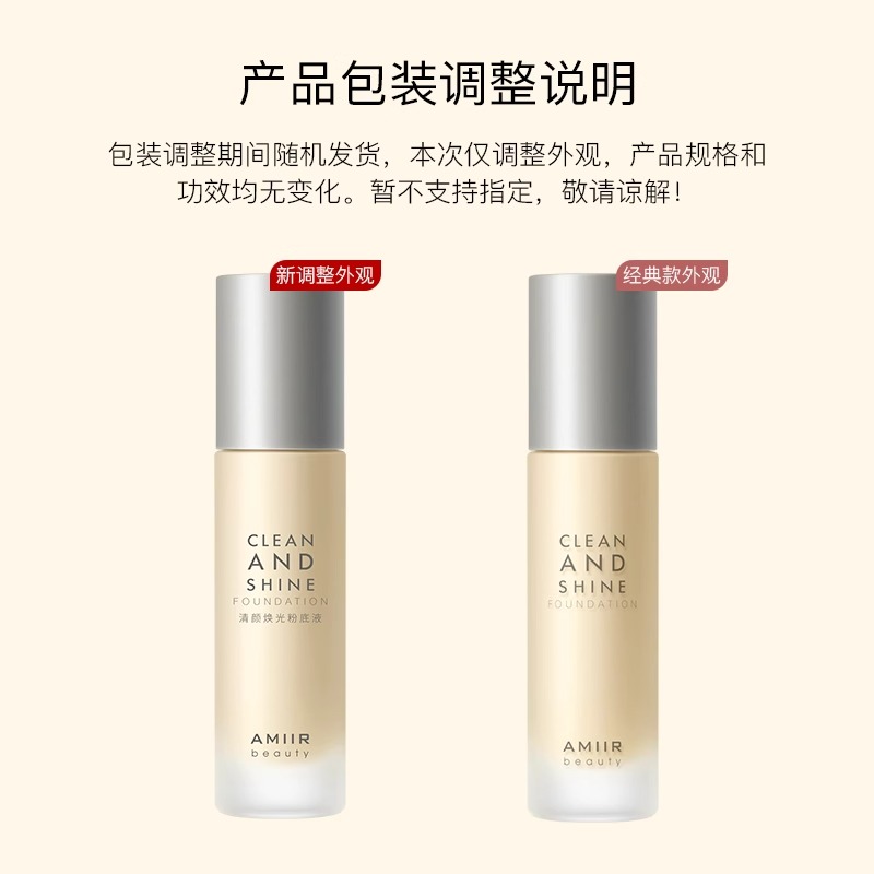 AMIIR清颜粉底液混干皮油皮持久不脱妆遮瑕保湿bb霜旗舰店正品
