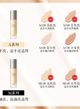 艾米尔清颜焕光粉底液混干皮遮瑕