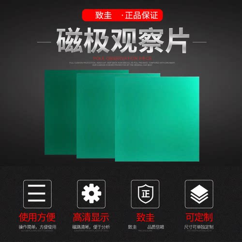 绿色磁极观察片磁显卡测磁片磁显片磁场观察片磁路分布检测 - 图3