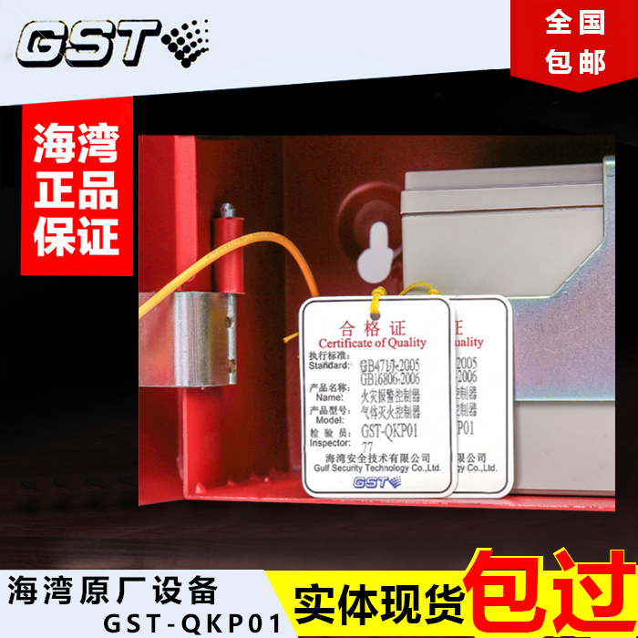 海湾气体灭火主机GST-QKP04/2H控制盘火灾报警控制器GST-QKP01H