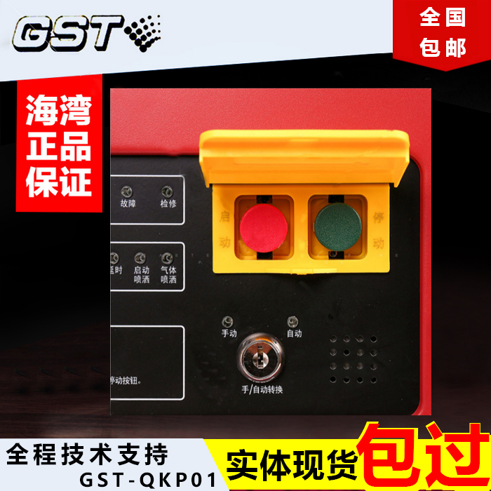 海湾气体灭火主机GST-QKP04/2H控制盘火灾报警控制器GST-QKP01H