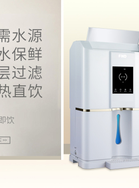福能达空气制水机超滤机直饮水机空气净化器除湿即热净水机过滤器