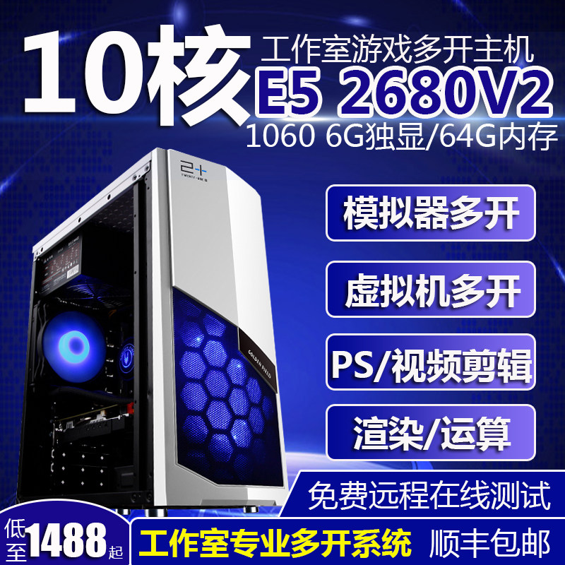 十核至强e5 2680v2台式电脑主机虚拟游戏工作室多开模拟器diy整机 搜又搜 Www Soyouso Com