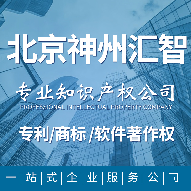 实用新型外观专利发明专利申请商标注册软件著作权包授权拿证-图0