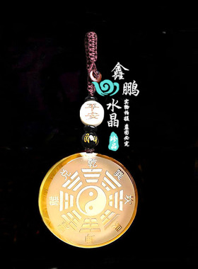 2026年黄水晶阴阳五行八卦护身符吊坠福道家太极八卦牌车挂钥匙扣