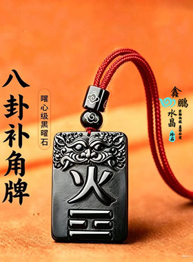 天然黑曜石八卦补角牌离为火卦吊坠住宅正南方缺角专用补火钥匙扣