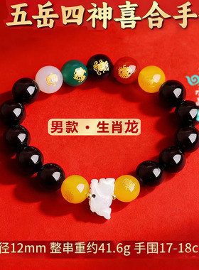 五岳四神喜合吉贵宏手链2026年属龙招财吉祥物红玛瑙男女款手串