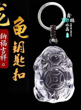 龙龟玉坠聚财运转平安