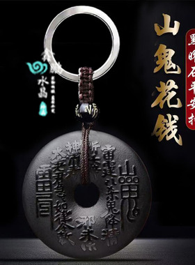 天然黑曜石山鬼花钱坠