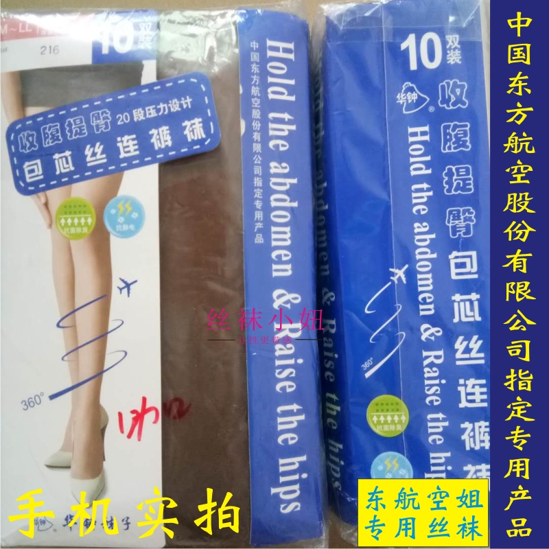 丝袜小妞东航空姐定制超薄收腹提臀脚尖加固通透美腿包芯丝连裤袜 - 图2