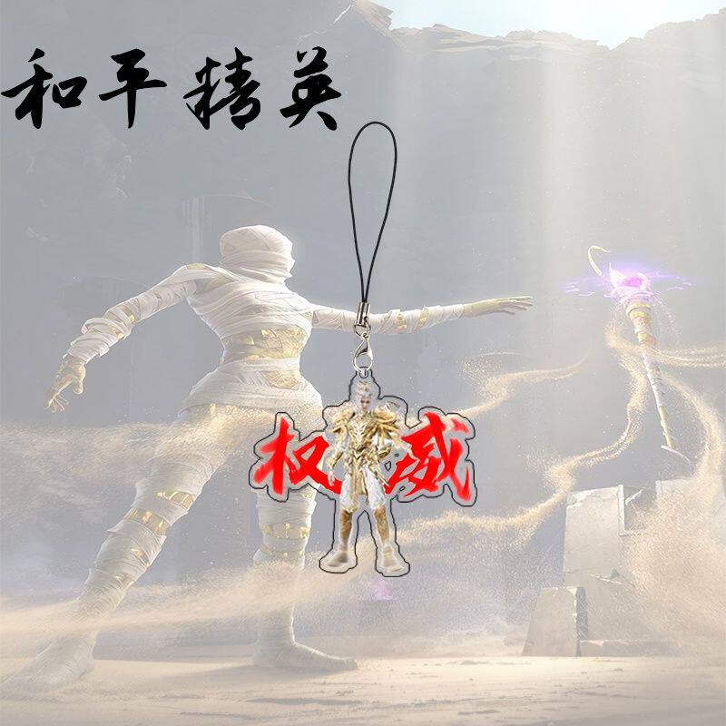 和平精英挂件和平精英游戏周边亚克力权威手机链忘本创意学生书包小挂件挂饰品