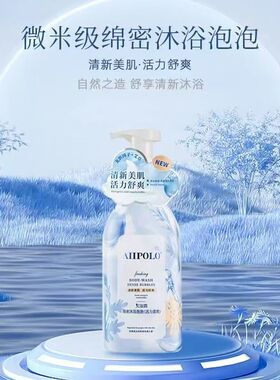 艾宝露绵密沐浴泡泡水润保湿香水泡沫慕斯男女持久留香沐浴露