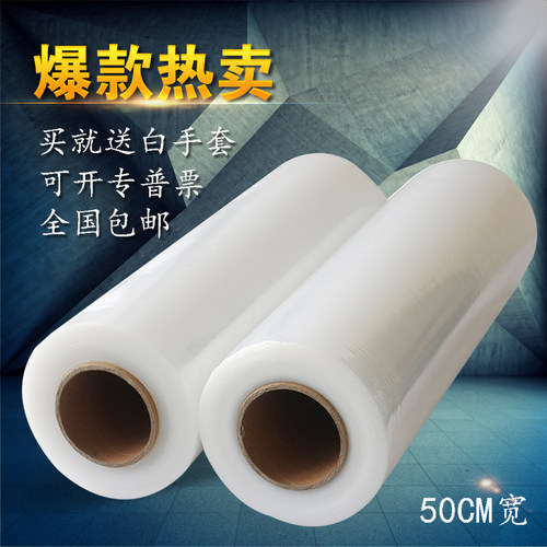 50cm宽缠绕膜打包膜拉伸膜大卷工业保鲜膜透明塑料薄膜保护膜围膜 - 图1