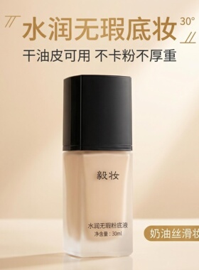新品透白中国毅妆美肌霜控油粉底