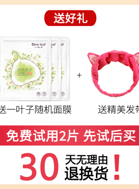 一叶子保湿美白淡斑控油紧致面膜