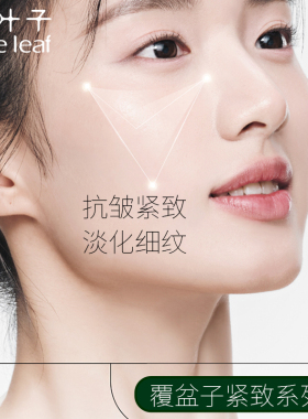 一叶子覆盆子精华液紧致抗皱淡化细纹温和补水保湿舒缓修护男女士