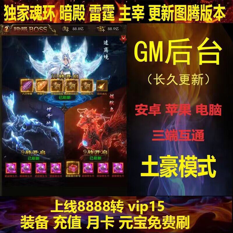 雷霆传奇H5手游gm后台三职业高爆版满v无限元宝联网非单机版