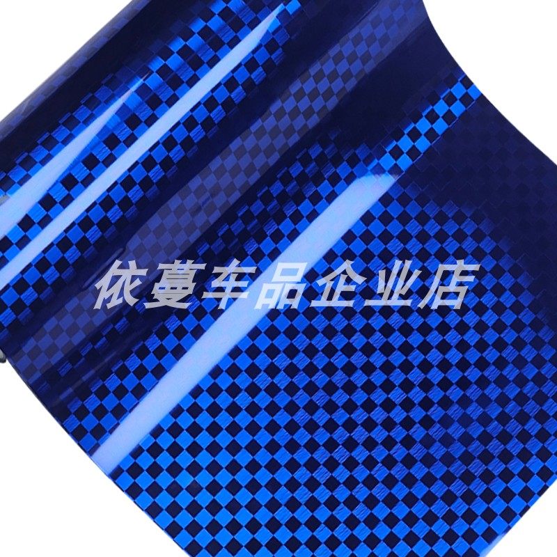 汽车内饰贴膜PET电镀锻造9D方格纹碳纤维高亮蓝贴纸摩托车改色膜,淘宝优惠券,粉丝福利购,淘宝优惠卷