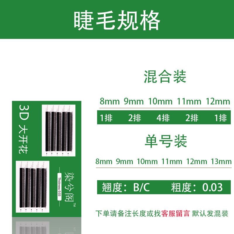 三叶草0.03Y型嫁接睫毛水貂毛美睫店专用3d超软不散根浓密自然yy - 图2