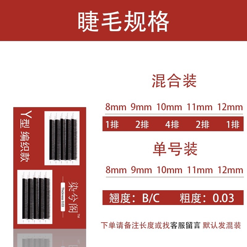 0.03Y型嫁接睫毛一秒编织开花浓密超软美睫店专用丫丫种植假睫毛 - 图2