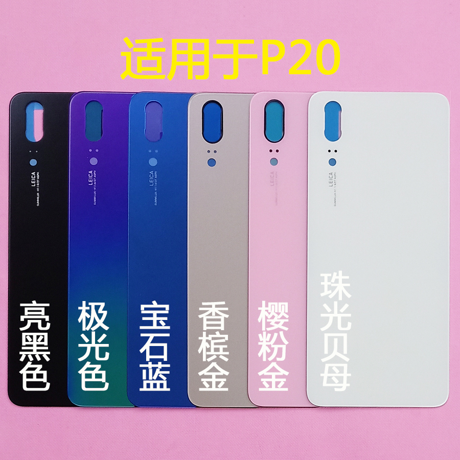 适用于华为P20Pro后盖玻璃 P20手机电池盖 EML-AL00 外壳后壳适用 - 图0