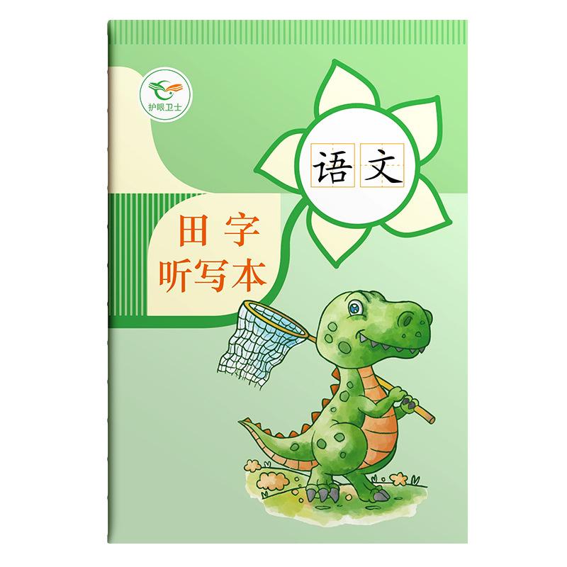 卡通B5小学生听写本写话本作文本错题本英语本田字格积累本创意本