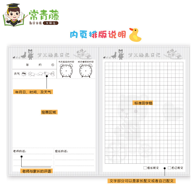 16开少儿绘画日记小学生田字格练习本韩国创意儿童图画本作业本-图3