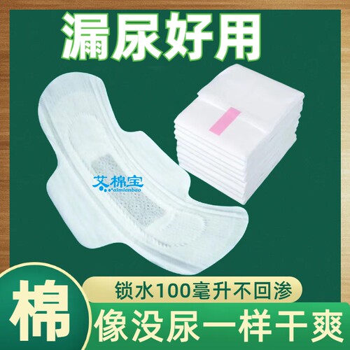 成人老人漏尿用尿片护垫卫生巾吸水巾日夜防漏锁水防漏速干棉面 - 图0