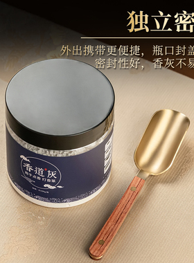 天然香灰粉罐装独立包装的香炉灰