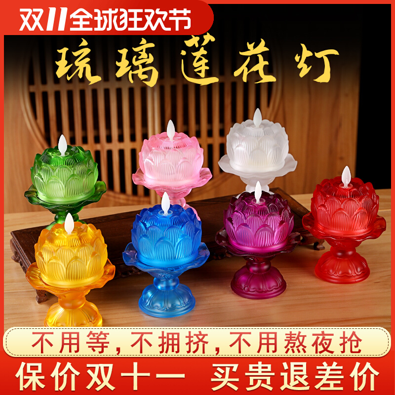 七彩琉璃供佛灯家用佛前电池LED蜡烛台莲花供观音财神无烟长明灯 - 图0