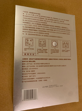 好医生康复活性肽面膜紧致补水