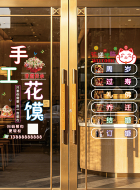 手工花馍面花面食店玻璃门贴纸杂粮馒头店门前海报广告字装饰布置