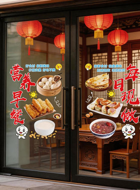 早餐店玻璃贴纸美食饭店装饰餐厅门贴小吃店包子豆浆广告字墙贴画