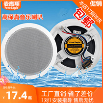 Embedded suction top loudspeaker smallpox ceiling sound indoor home surround shop speaker engineering Bluetooth exploits