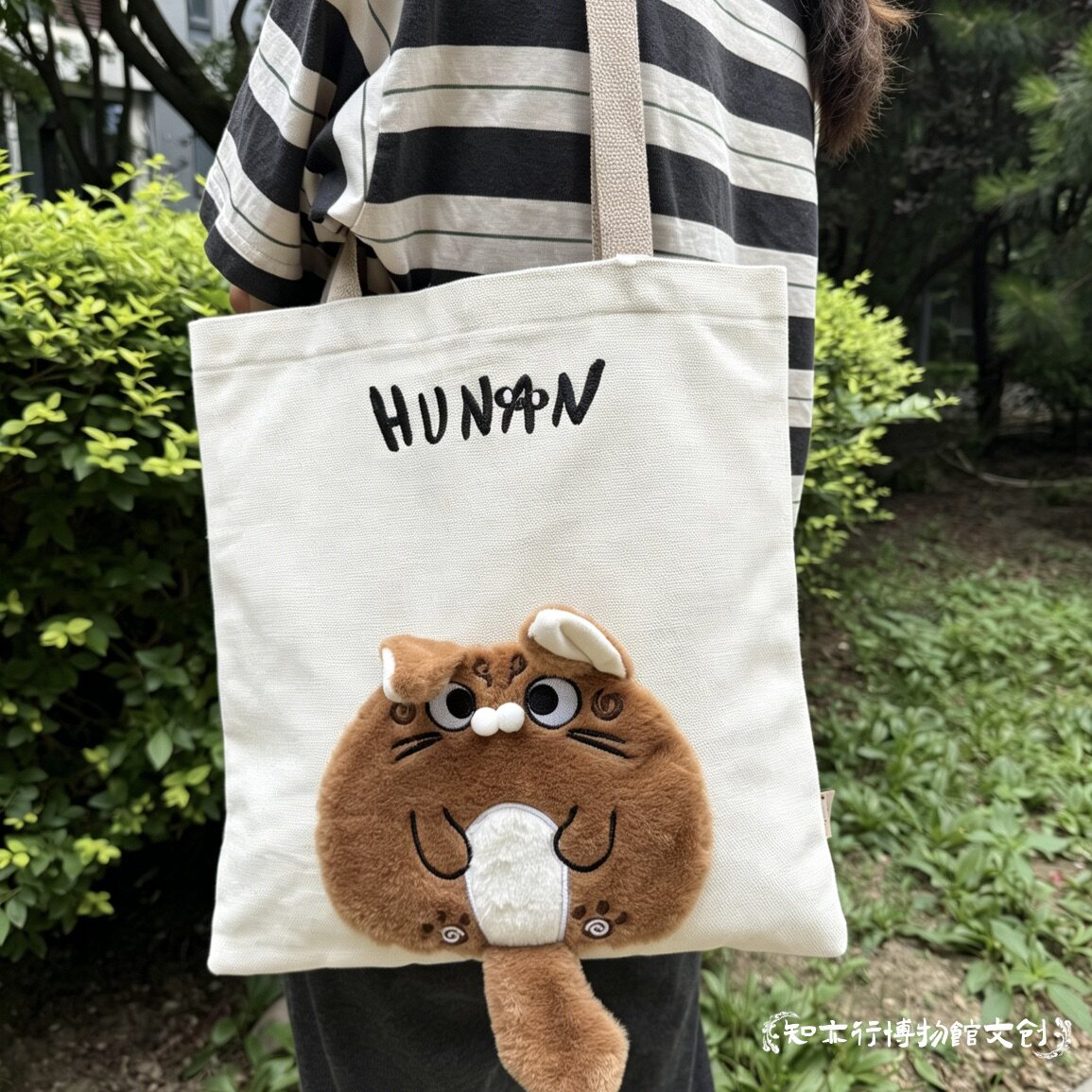 湖南省博物馆汉小狸毛绒单肩包可爱大容量帆布包学生女孩生日礼物