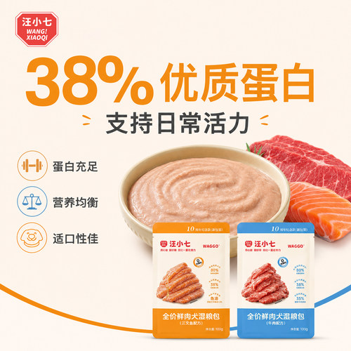 汪小七湿粮自制狗粮妙鲜狗罐头拌饭零食泰迪金毛成幼犬100g*40包 - 图2