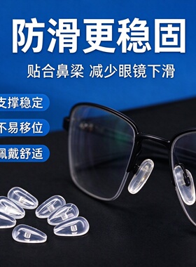 气囊硅胶眼镜鼻托防压痕防滑