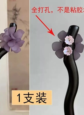 黑檀木鸢尾紫发簪古风盘发簪子紫