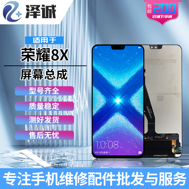 泽诚屏幕总成适用华为荣耀9X 荣耀9Xpro 荣耀8X/8Xmax 畅享max - 图0