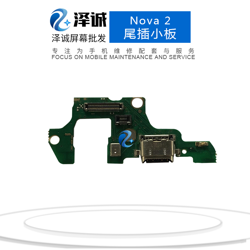 优品配尾插小板适用于 nova2s nova3i  nova4e nova5i nova5ipro - 图0