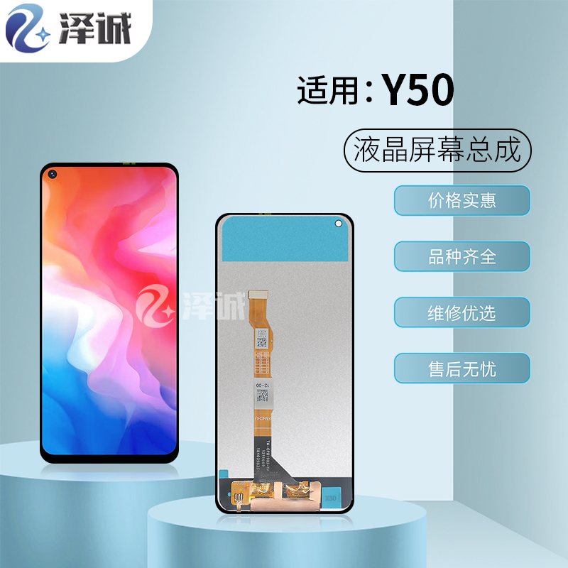 泽诚屏幕总成适用于vivo Y52S Y53S Y31S Y50 Y70 IQOOU3X IQOOZ3-图0