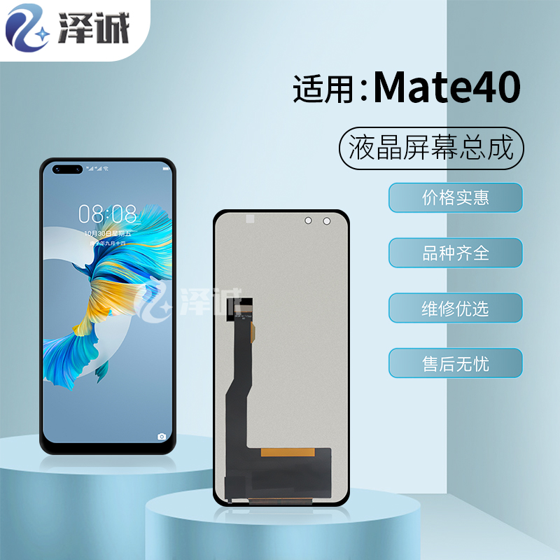 泽诚屏幕总成适用 Mate30Pro Mate40 Mate60 Mate20pro Mate40Pro - 图0