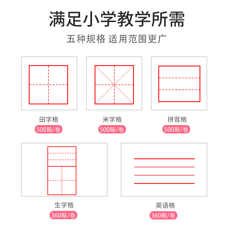 修正贴小学生修正纸田字格错字贴拼音格米字格英语格多功能错题订正改正贴改字贴纸修改贴涂改贴纸儿童改错贴 - 图0