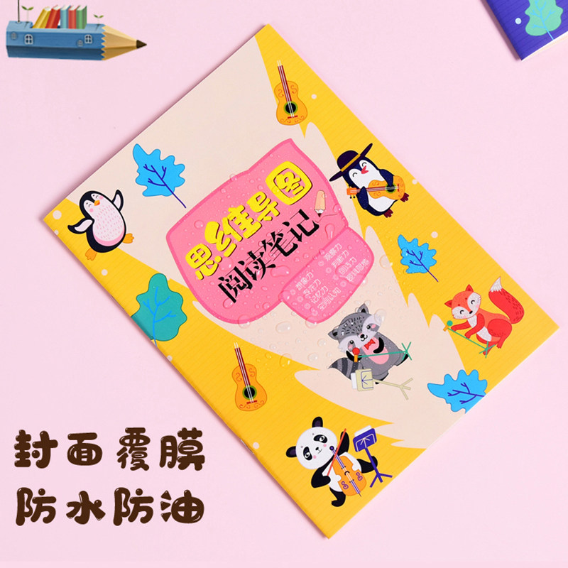 思维导图笔记本子小学生读书笔记本好词好句摘抄本课外阅读记录本读后感日积月累思维开发训练二三四五六年级