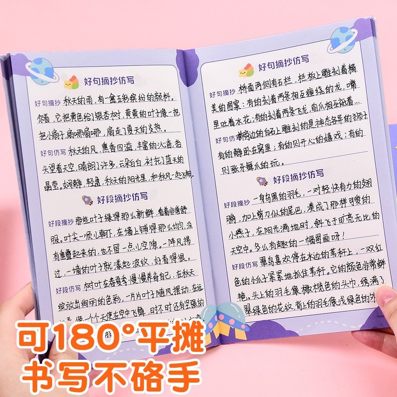 好词好句好段摘抄仿写本读书笔记本小学生假期课外阅读记录本优美句子抄写本作文素材积累本提高作文写作水平