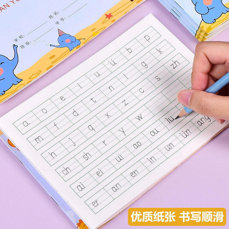 汉语拼音本小学生一年级拼音书写练习本课堂作业本幼儿园儿童幼小衔接生字本一二年级专用统一标准拼音写字簿