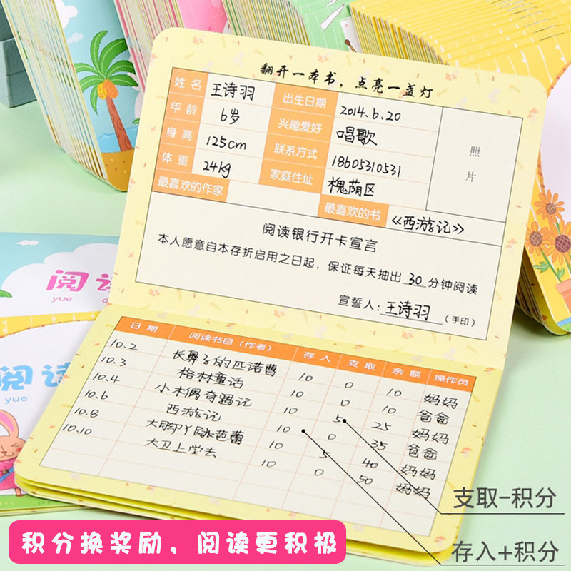阅读存折本小学生课外阅读积分奖励读书阅读记录卡儿童心愿存折本学习成长自律一年级二三四五年级培养积极性