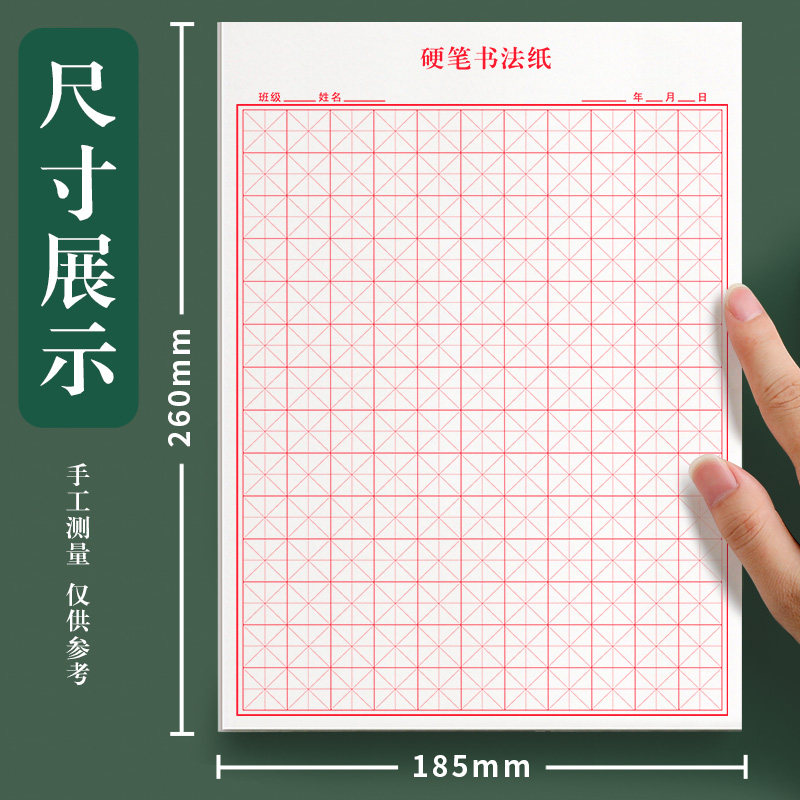 30本田字格钢笔练字本硬笔书法作品专用纸学生用米字格练字神器红方格控笔训练练习本书写比赛写字用纸
