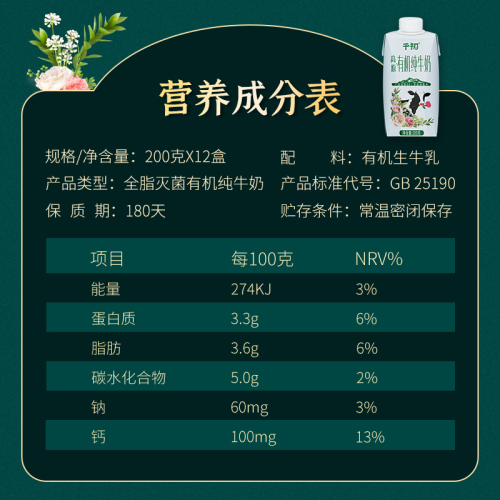 【临期】千初有机纯牛奶全脂学生儿童营养33蛋白早餐奶200g*12瓶