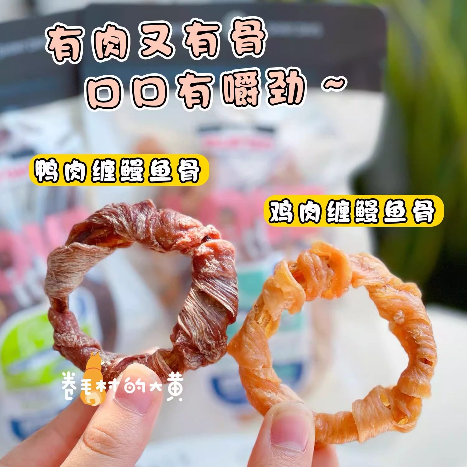 帕美德鸡肉鸭肉鳗鱼骨无添加肉干磨牙圈训练奖励软骨素狗狗零食,淘宝优惠券,粉丝福利购,淘宝优惠卷